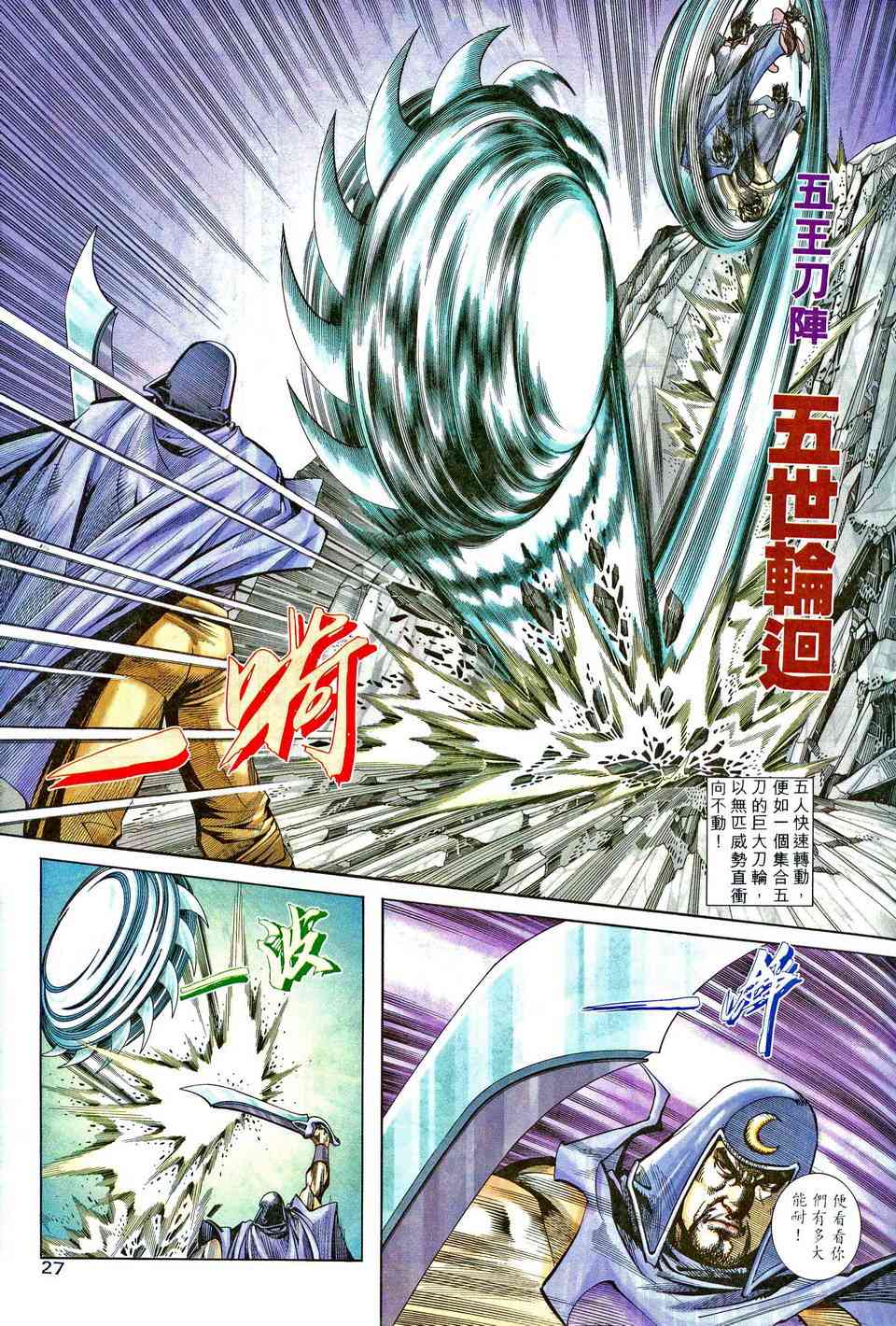 🍵霸刀 第205回 第25页