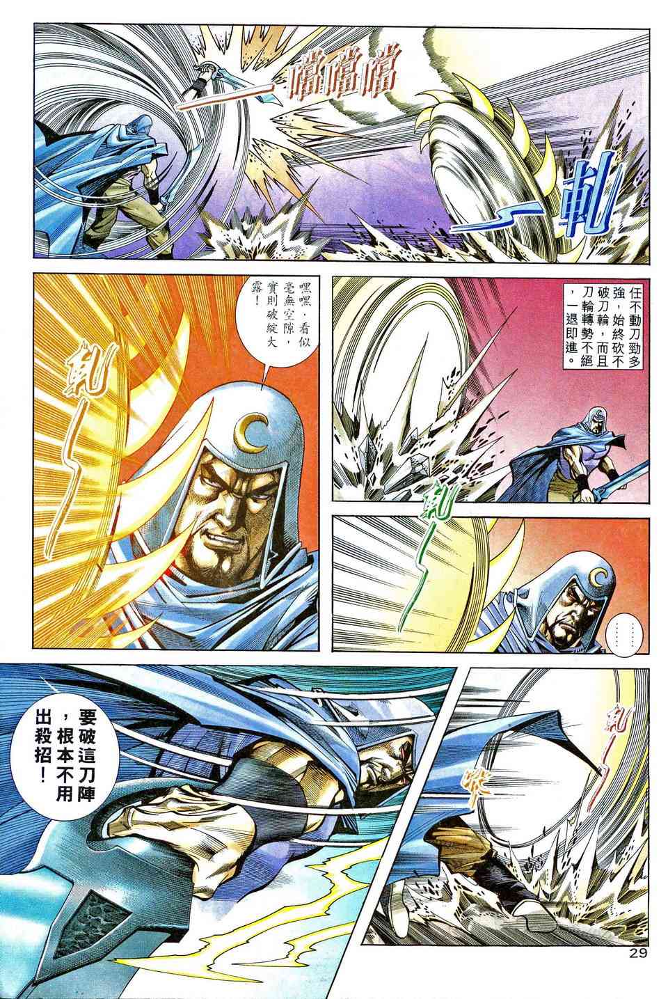 🍵霸刀 第205回 第27页