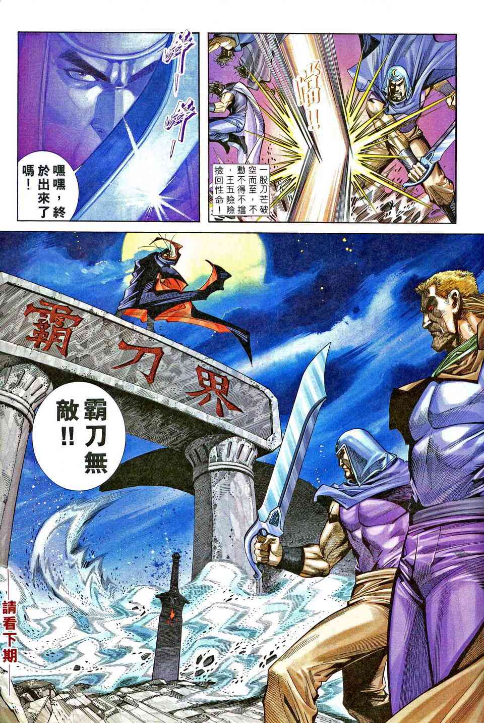 🍵霸刀 第205回 第29页