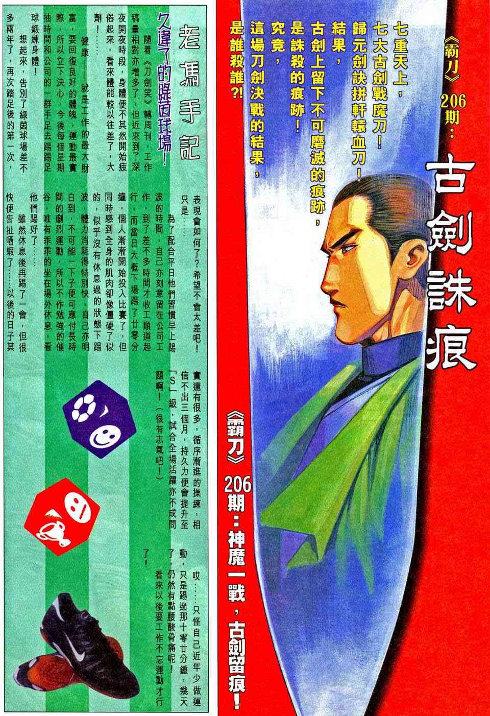 🍵霸刀 第205回 第30页