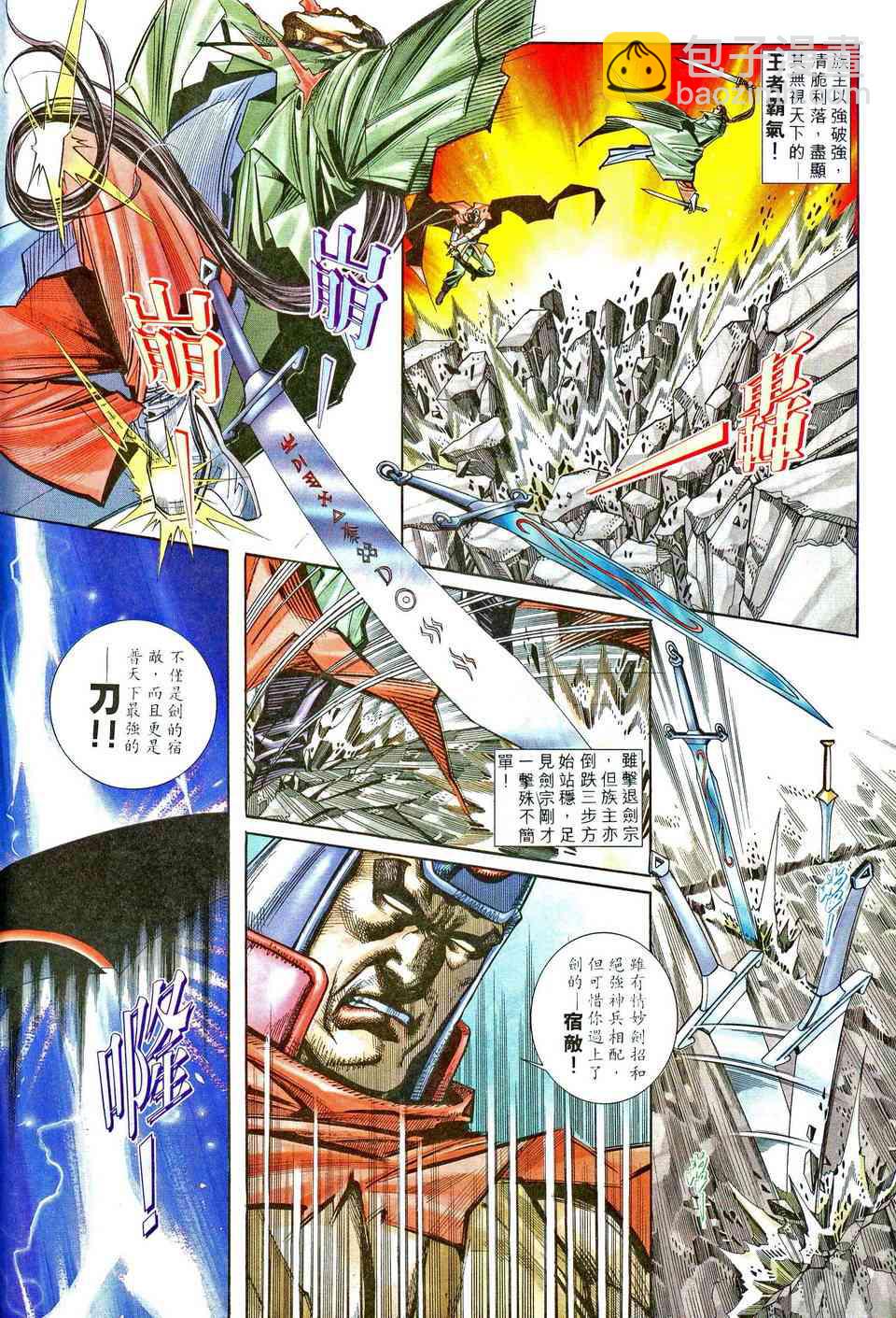 🍵霸刀 第205回 第9页
