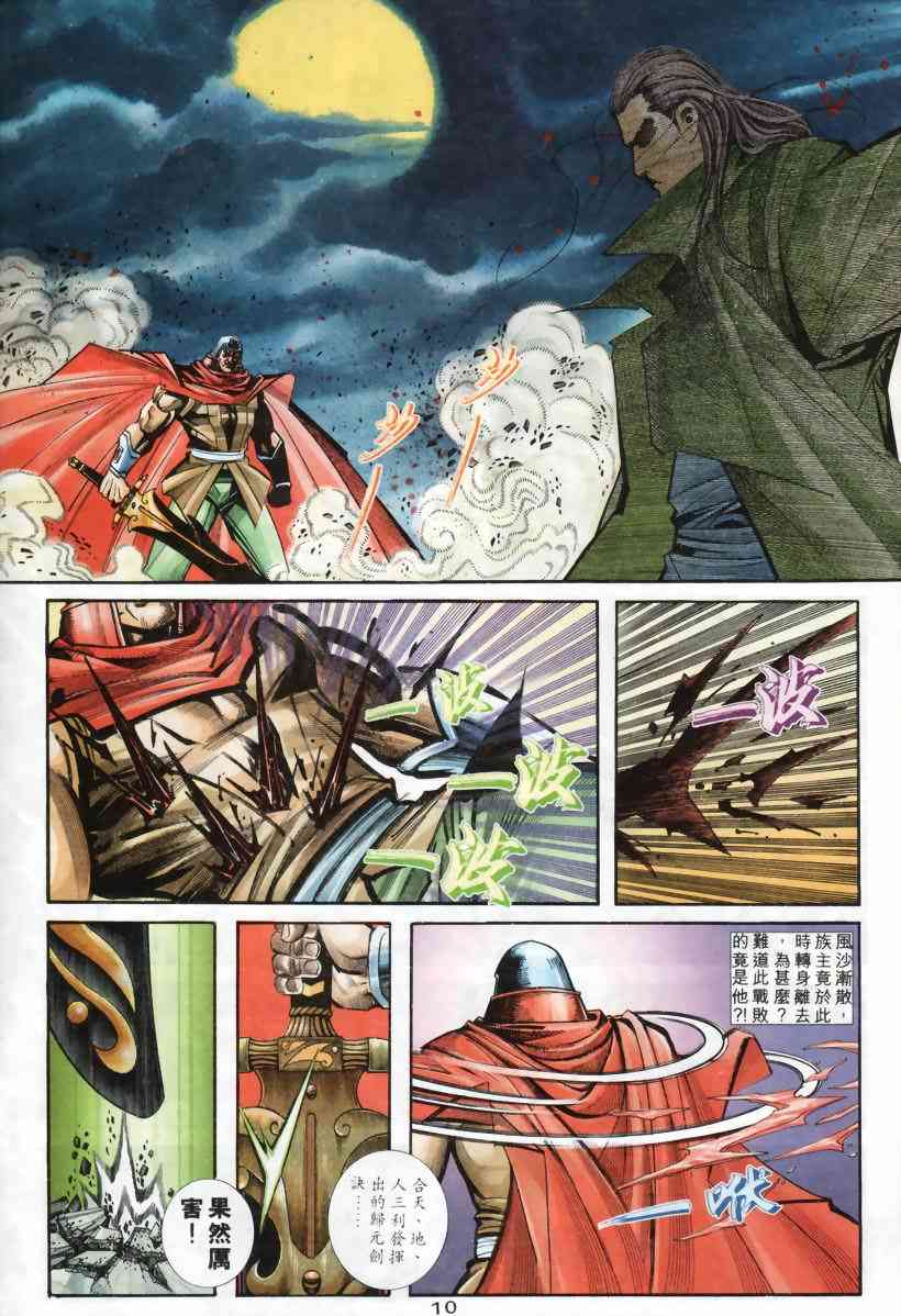 🍵霸刀 第207回 第10页