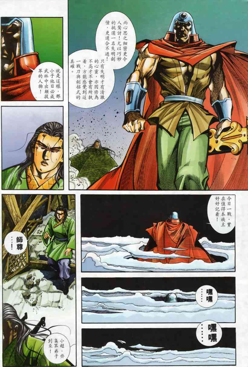 🍵霸刀 第207回 第11页