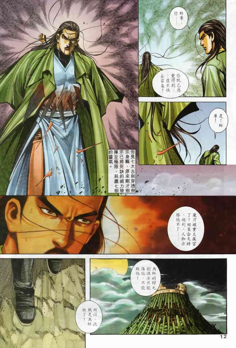 🍵霸刀 第207回 第12页