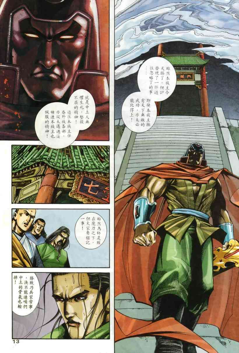 🍵霸刀 第207回 第13页