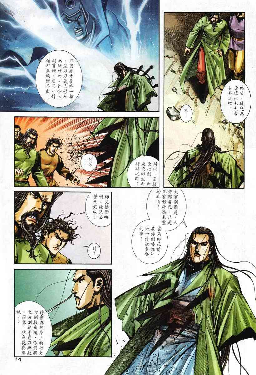 🍵霸刀 第207回 第14页