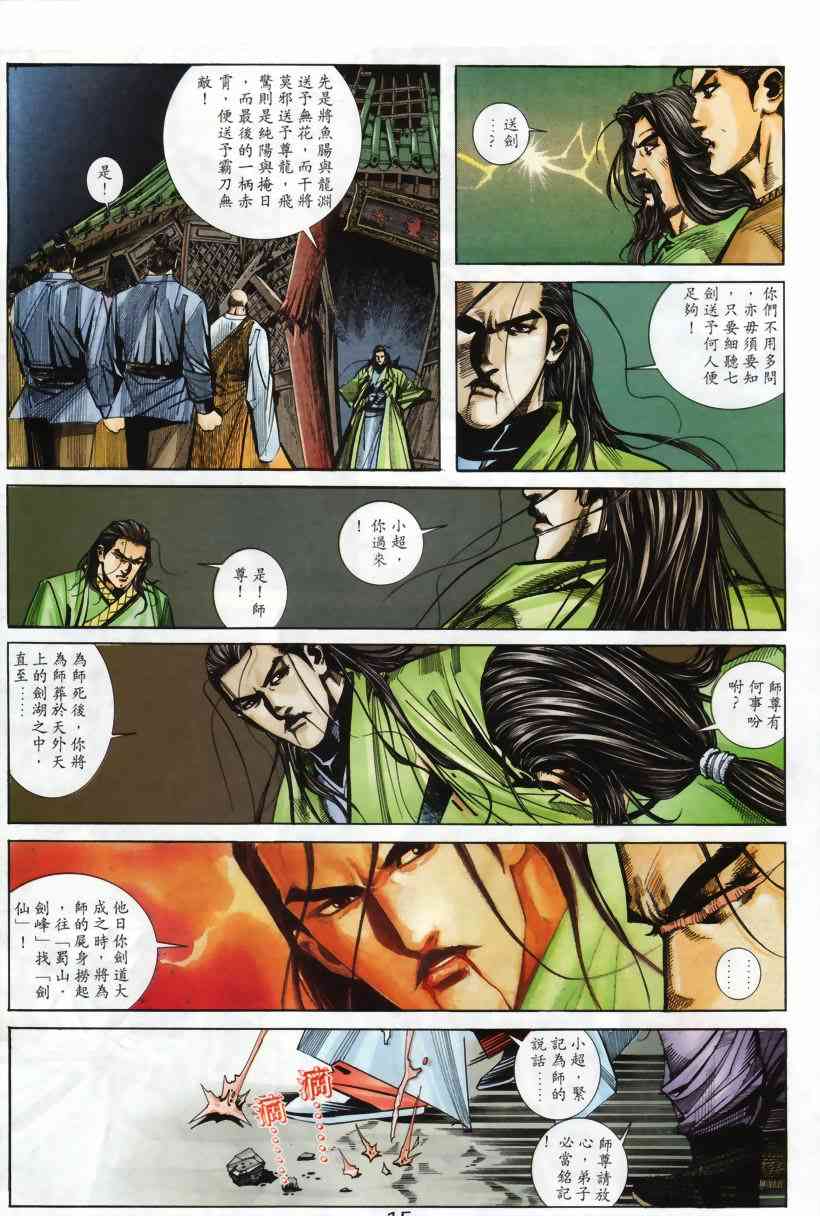 🍵霸刀 第207回 第15页