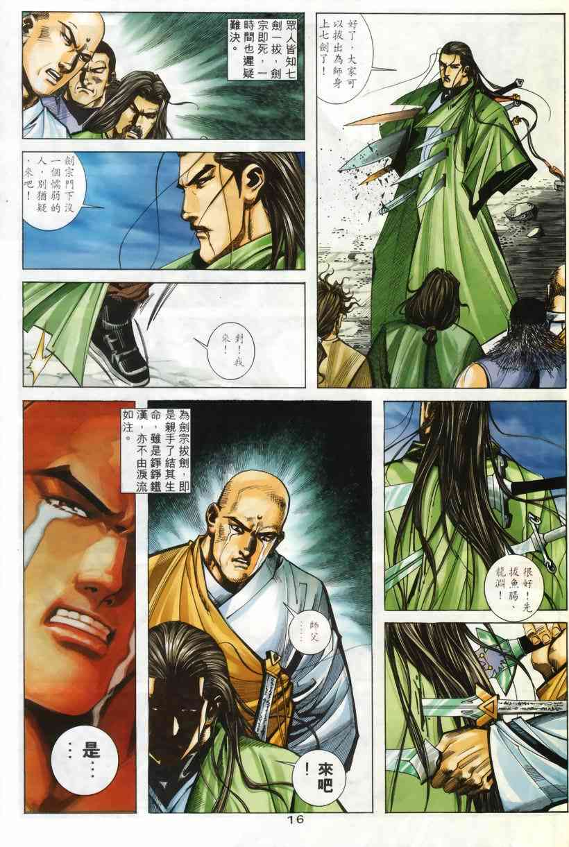 🍵霸刀 第207回 第16页