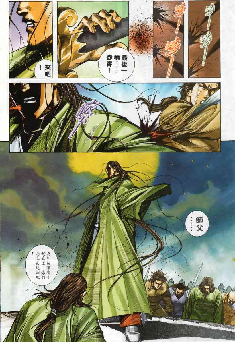 🍵霸刀 第207回 第17页
