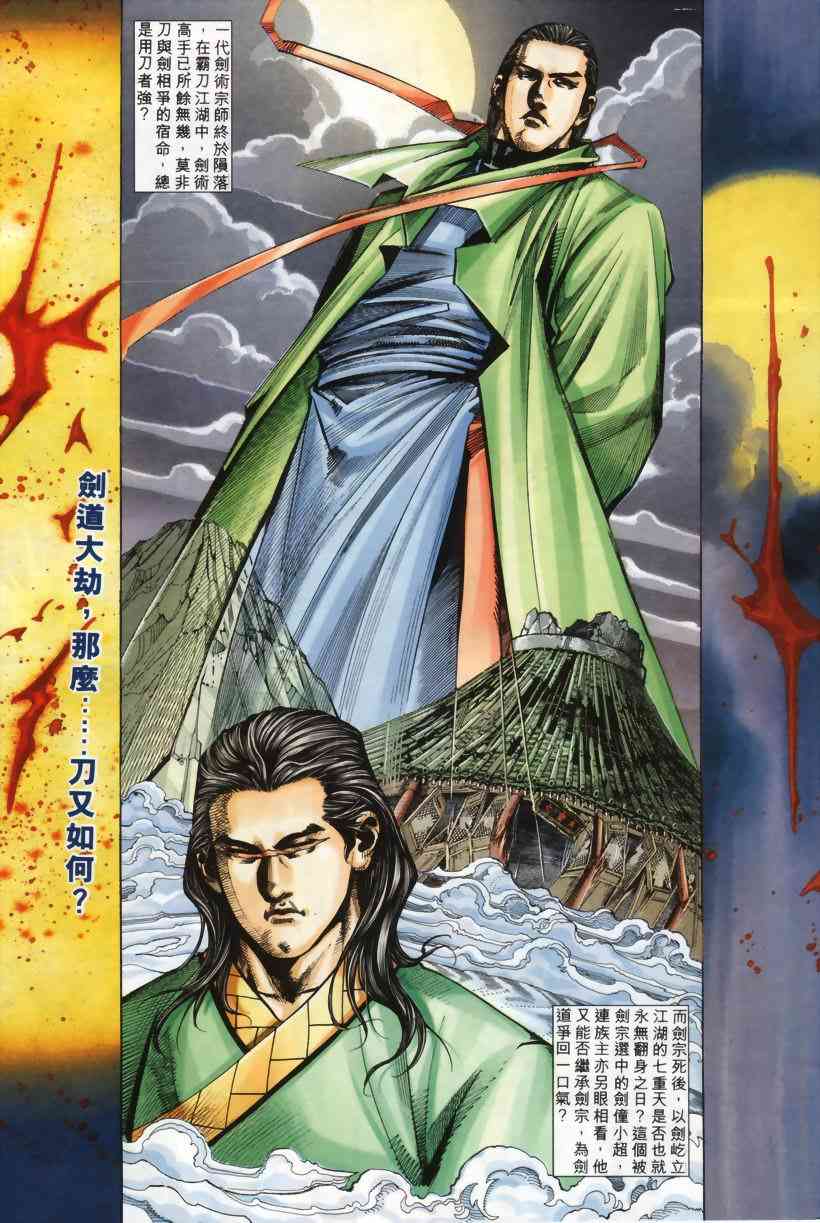🍵霸刀 第207回 第19页