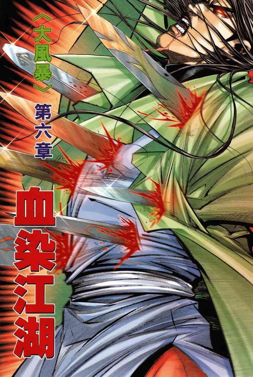 🍵霸刀 第207回 第2页