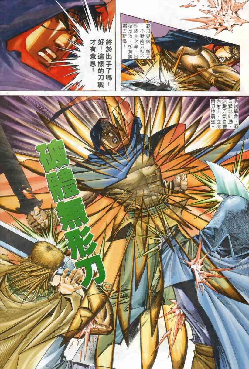 🍵霸刀 第207回 第20页