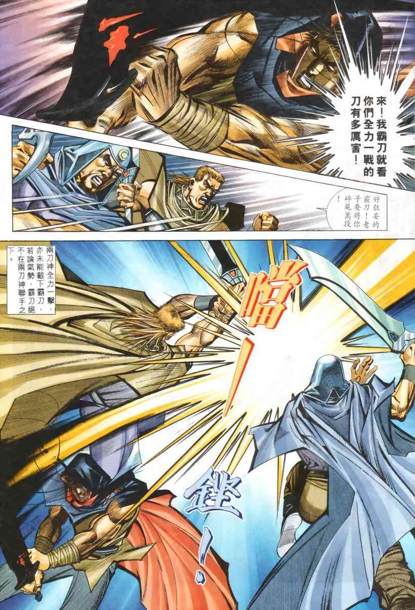 🍵霸刀 第207回 第21页