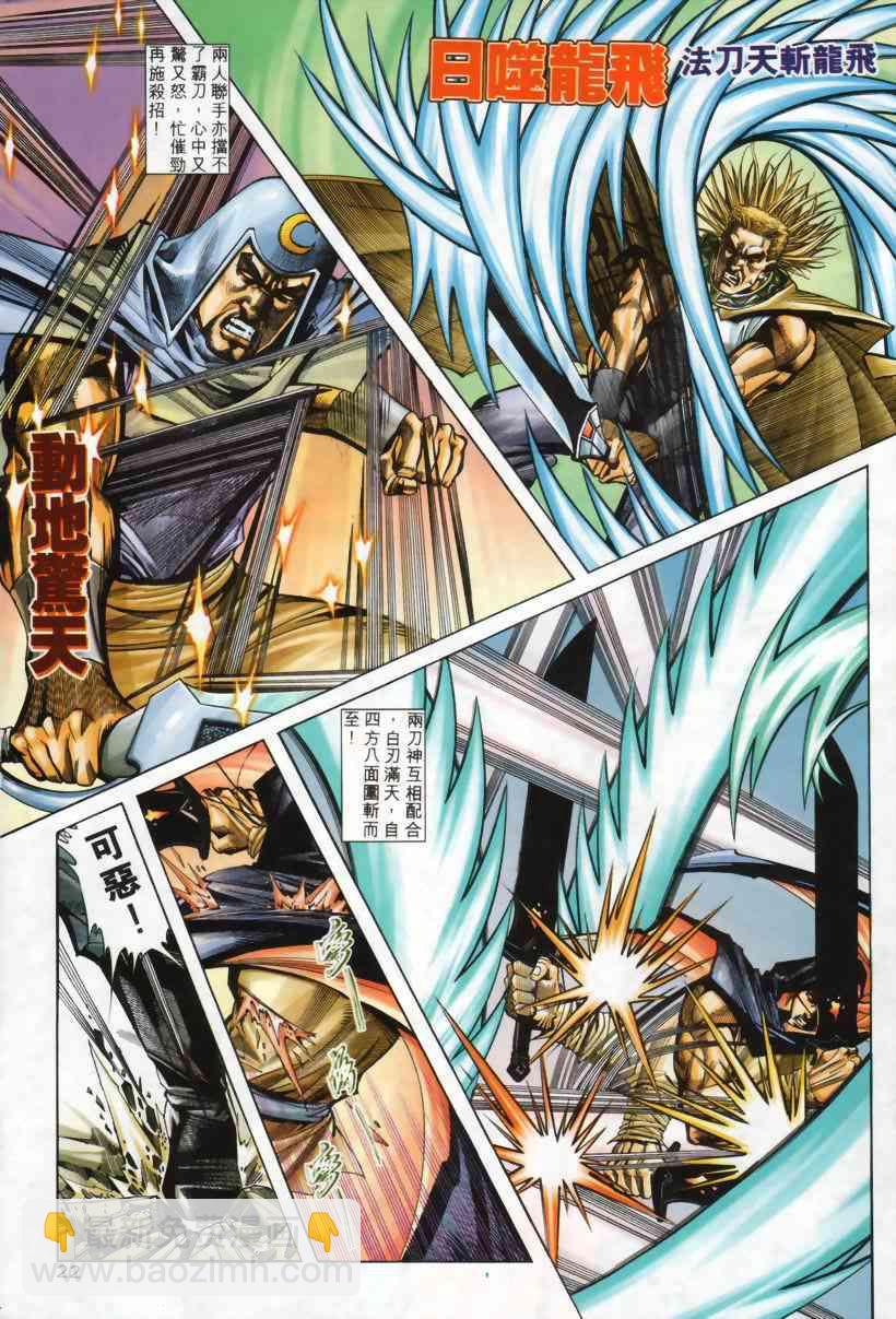 🍵霸刀 第207回 第22页
