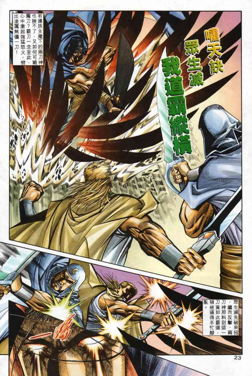 🍵霸刀 第207回 第23页