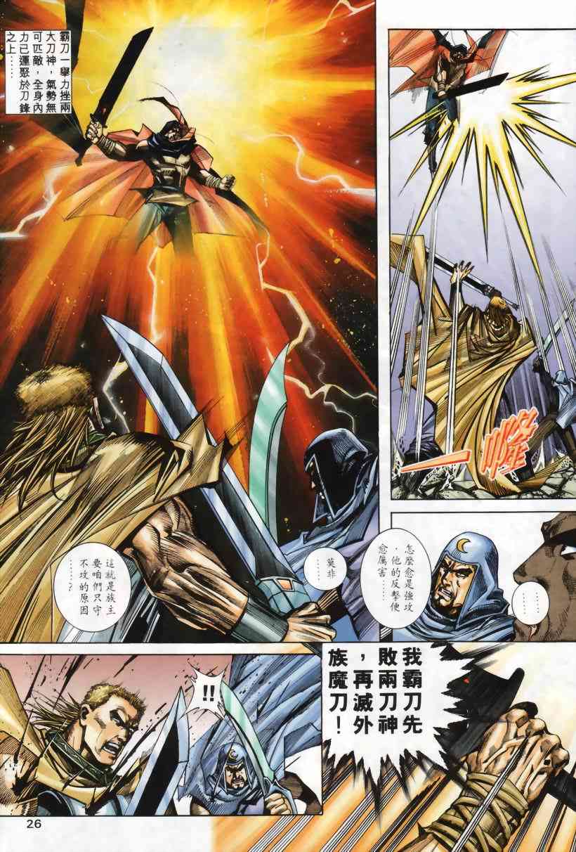 🍵霸刀 第207回 第26页