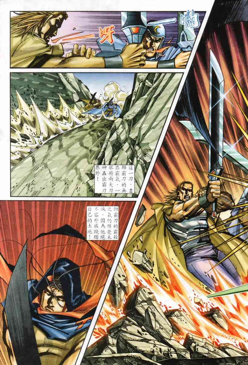 🍵霸刀 第207回 第29页