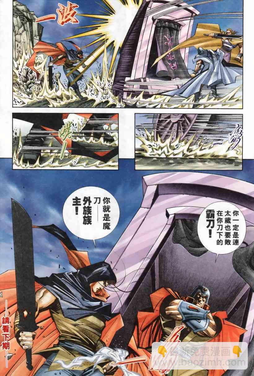 🍵霸刀 第207回 第31页