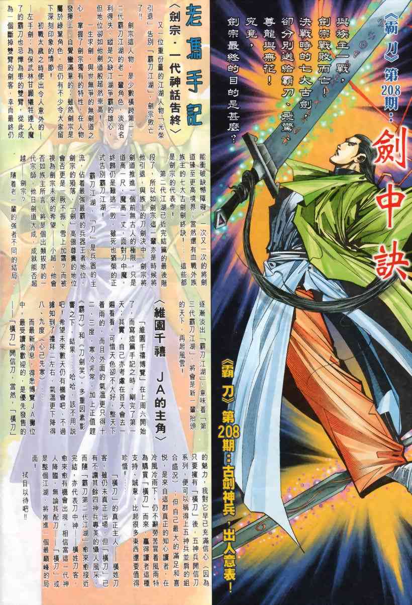 🍵霸刀 第207回 第32页