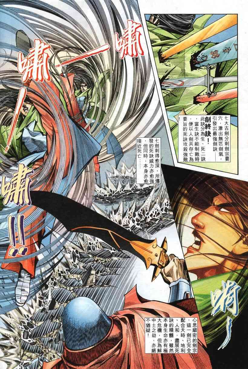 🍵霸刀 第207回 第4页
