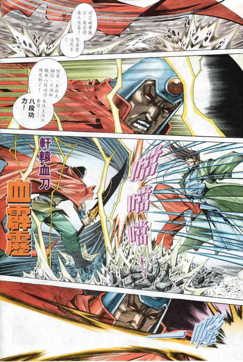 🍵霸刀 第207回 第6页