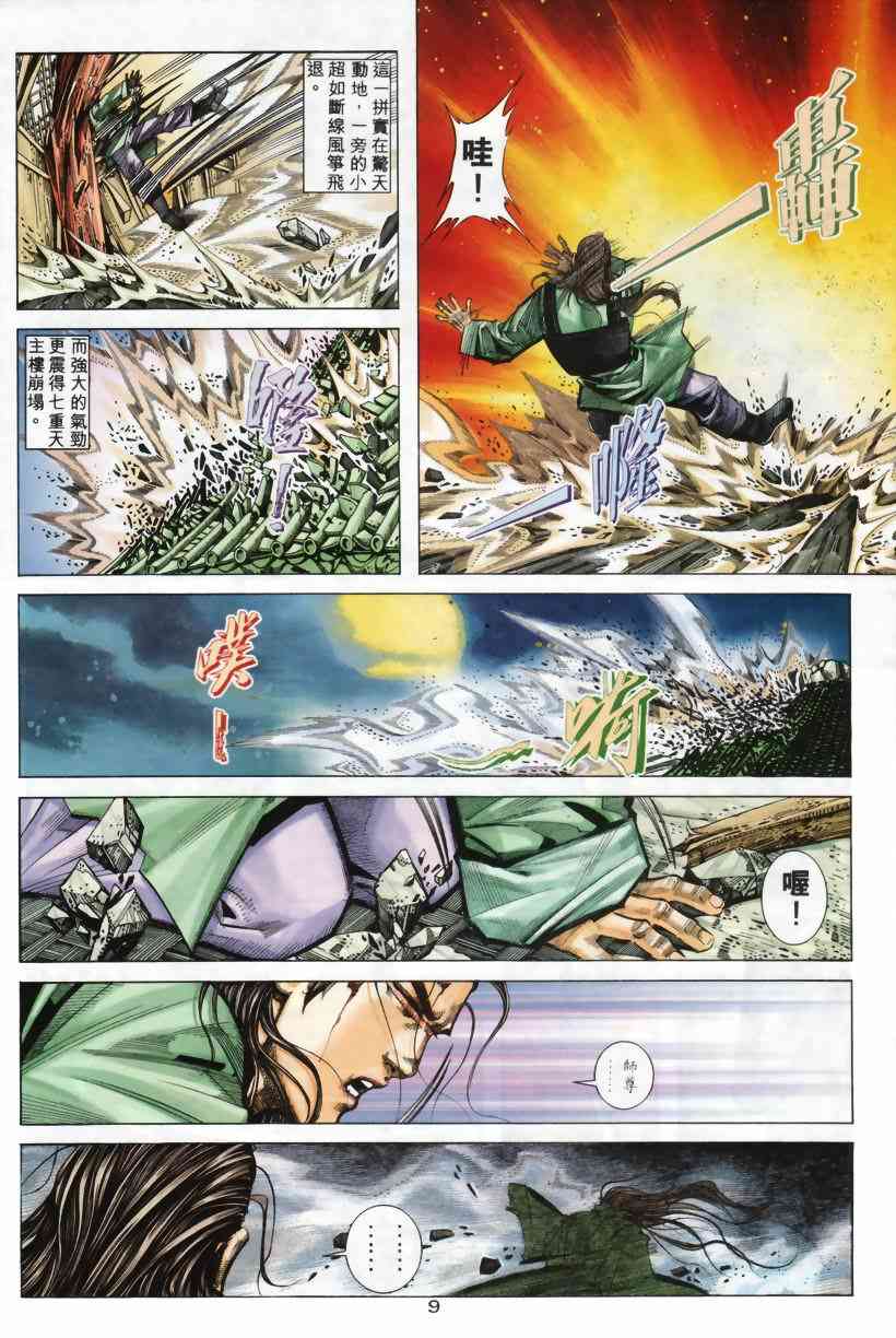 🍵霸刀 第207回 第9页