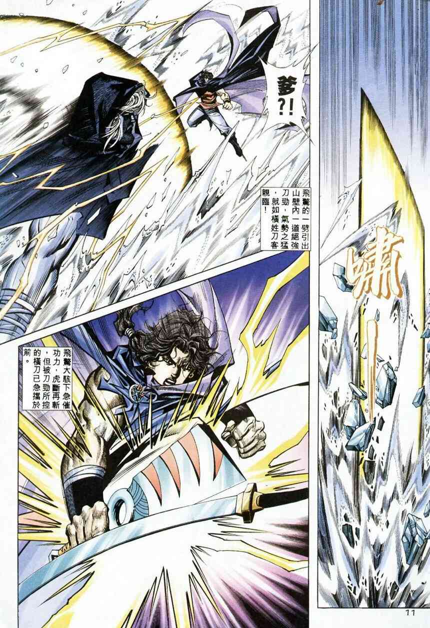🍵霸刀 第209回 第10页