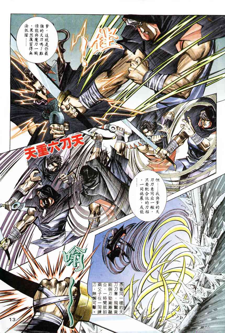 🍵霸刀 第209回 第12页