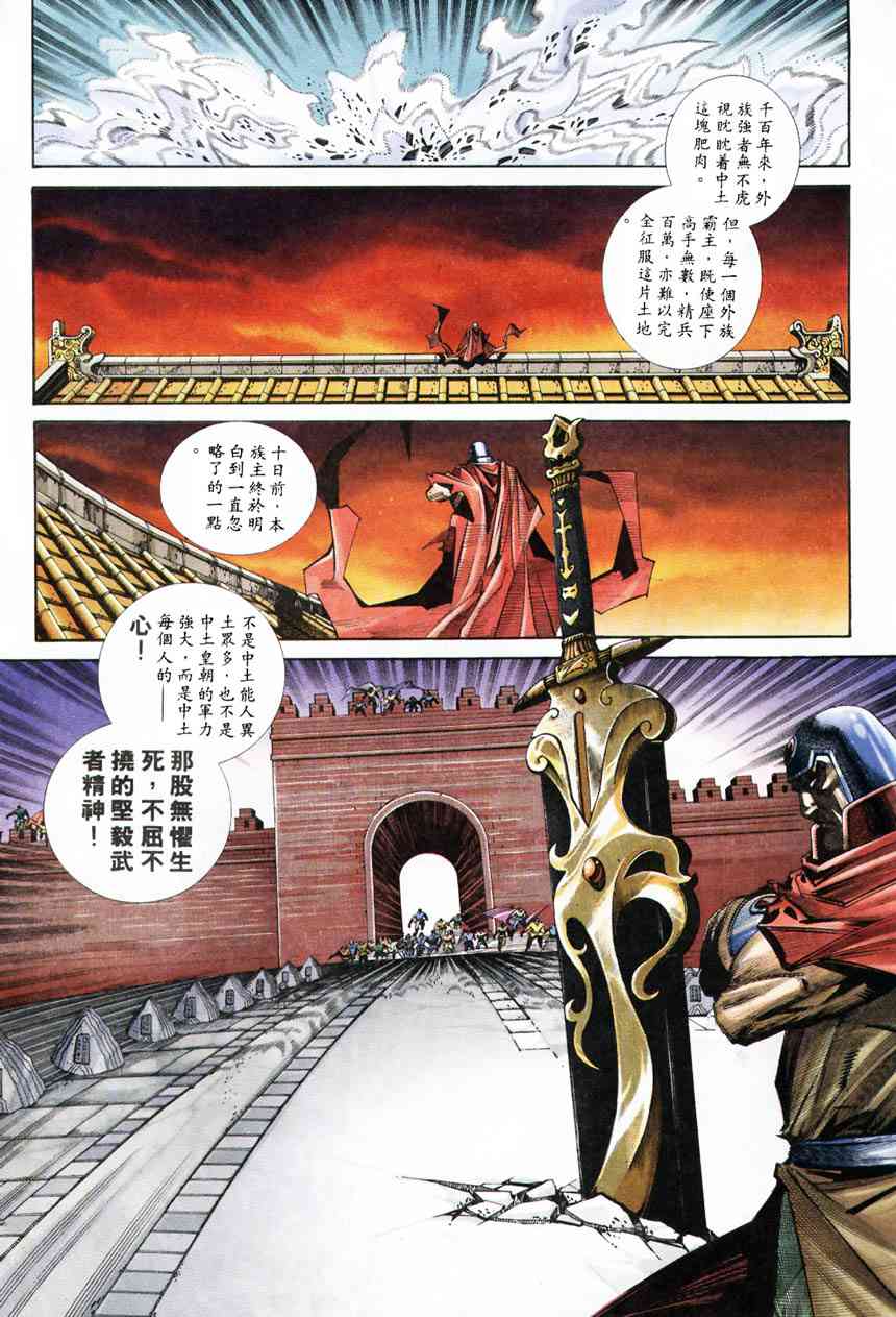 🍵霸刀 第209回 第15页