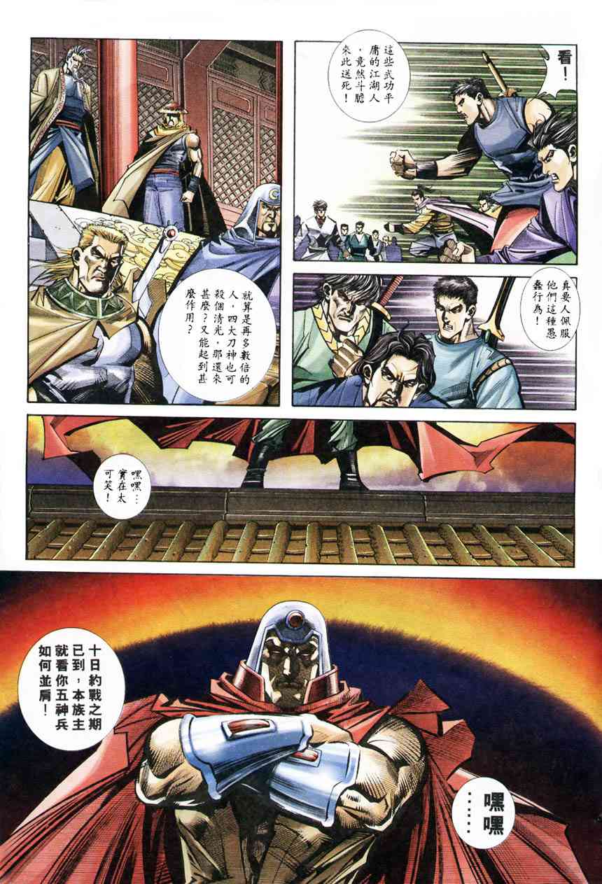 🍵霸刀 第209回 第16页