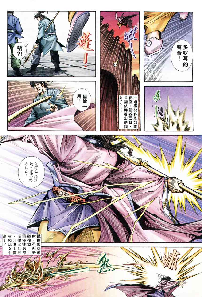 🍵霸刀 第209回 第18页