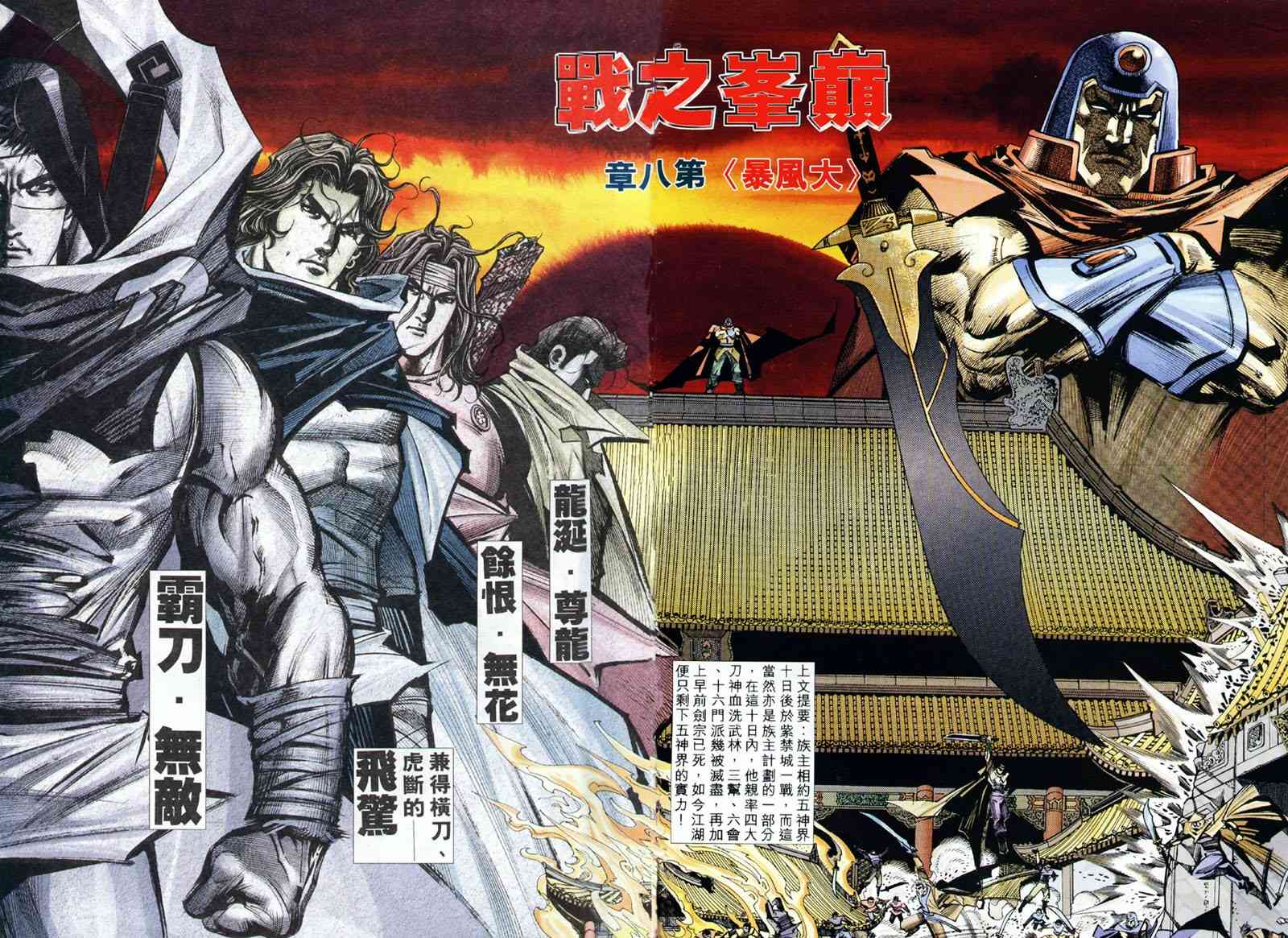 🍵霸刀 第209回 第2页