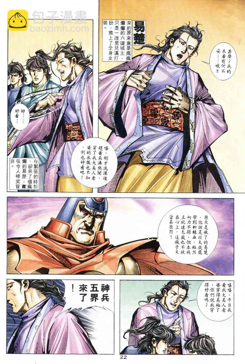 🍵霸刀 第209回 第20页
