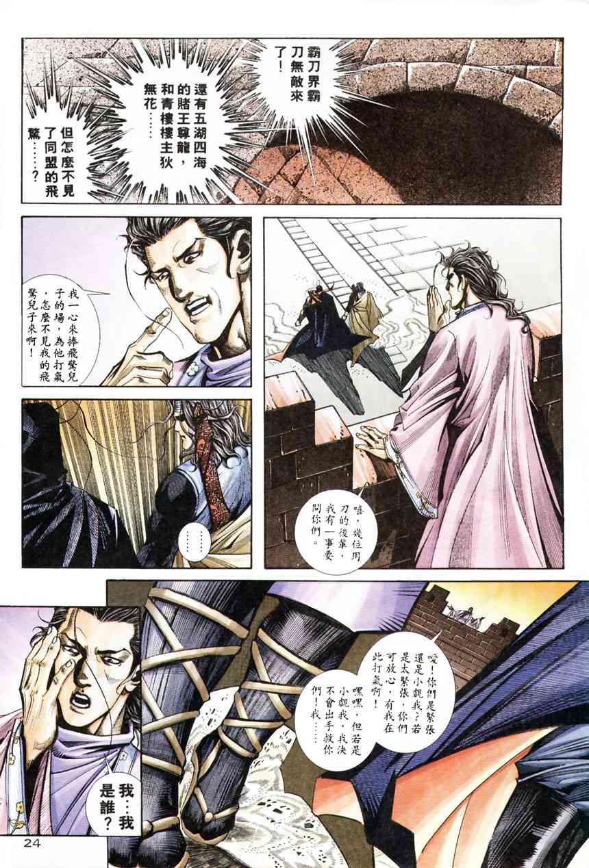 🍵霸刀 第209回 第22页