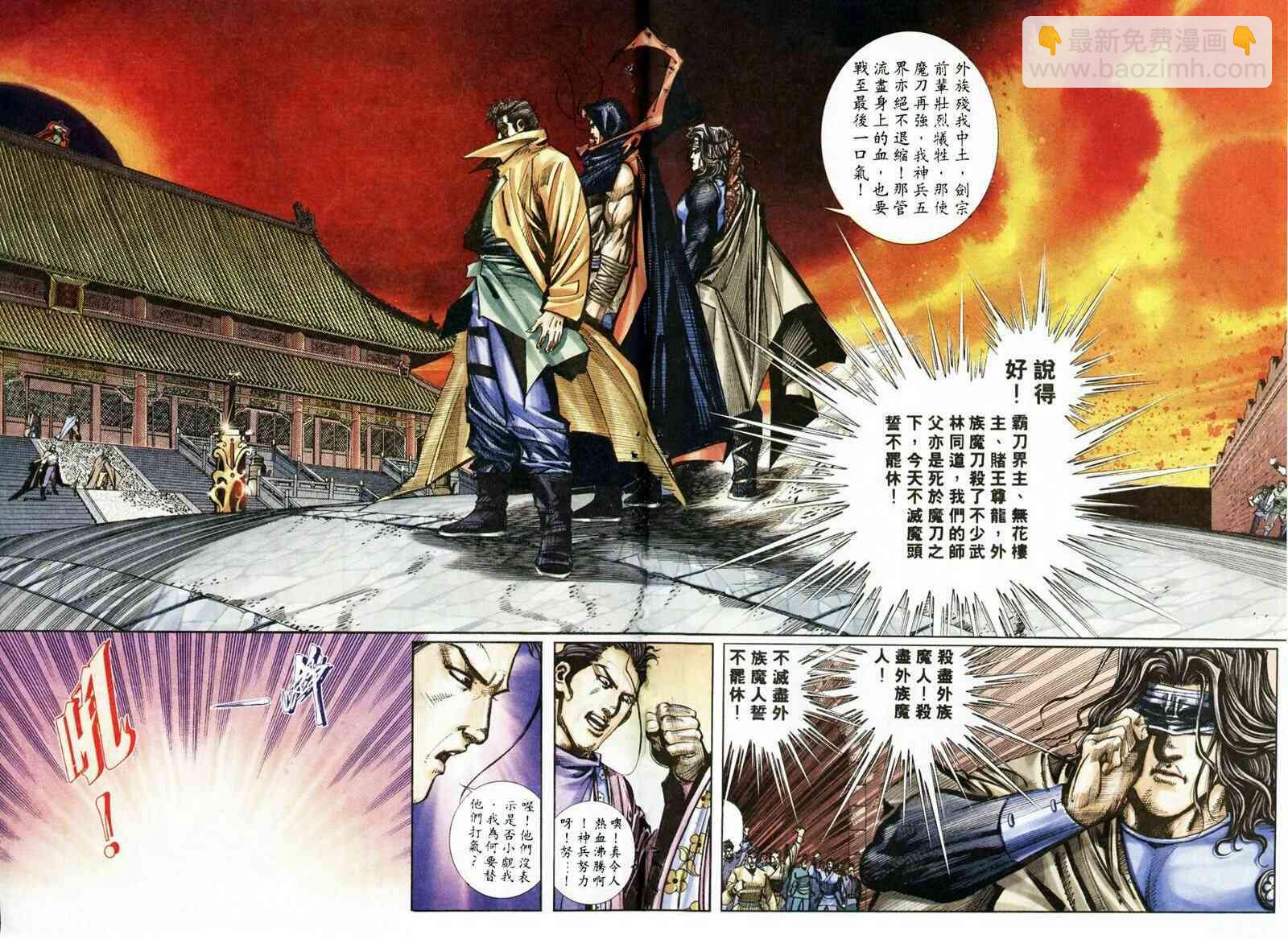 🍵霸刀 第209回 第24页