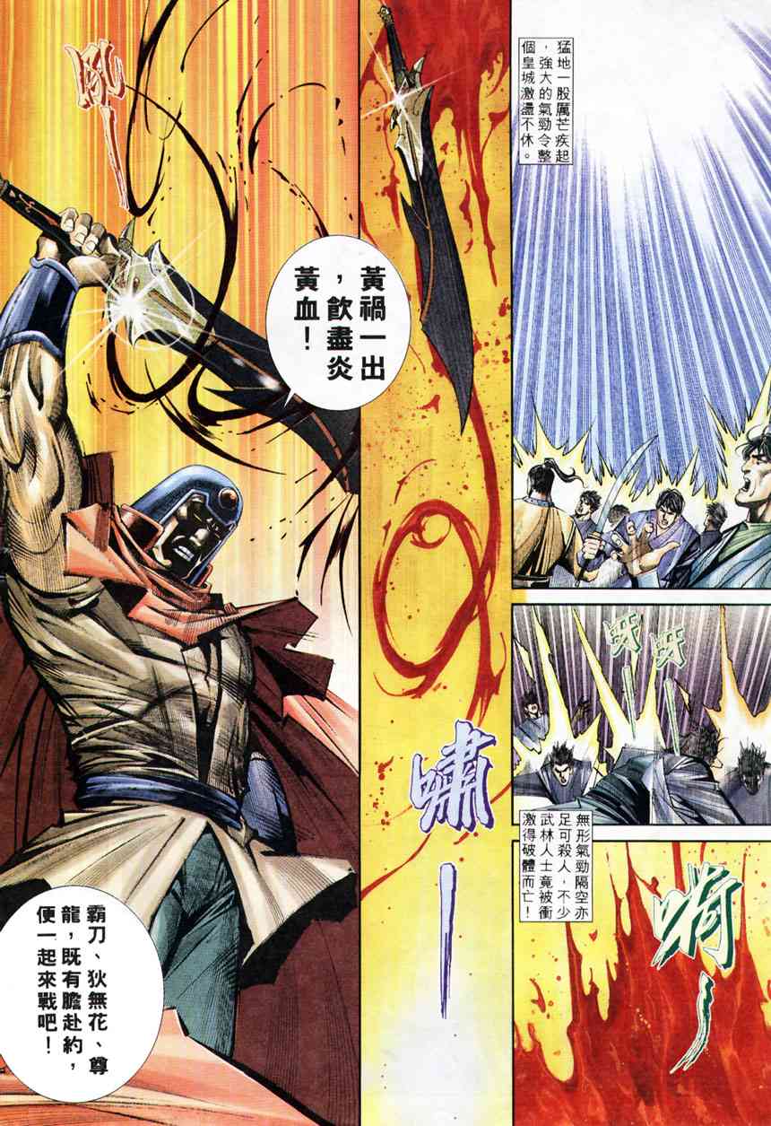 🍵霸刀 第209回 第25页