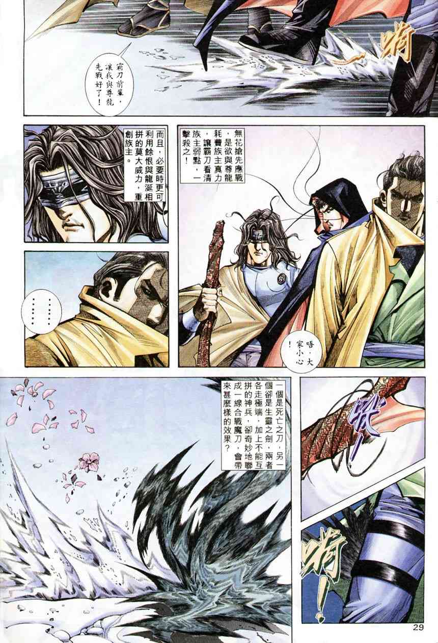 🍵霸刀 第209回 第26页