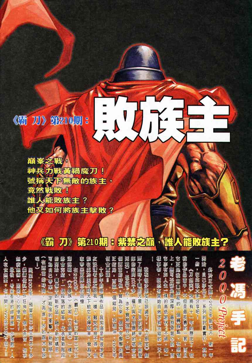 🍵霸刀 第209回 第28页