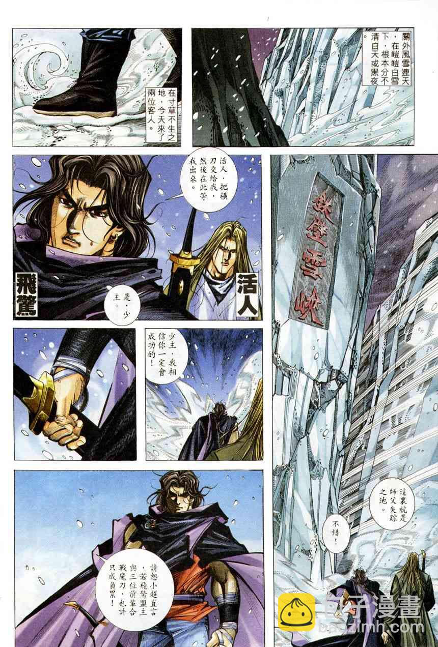 🍵霸刀 第209回 第3页