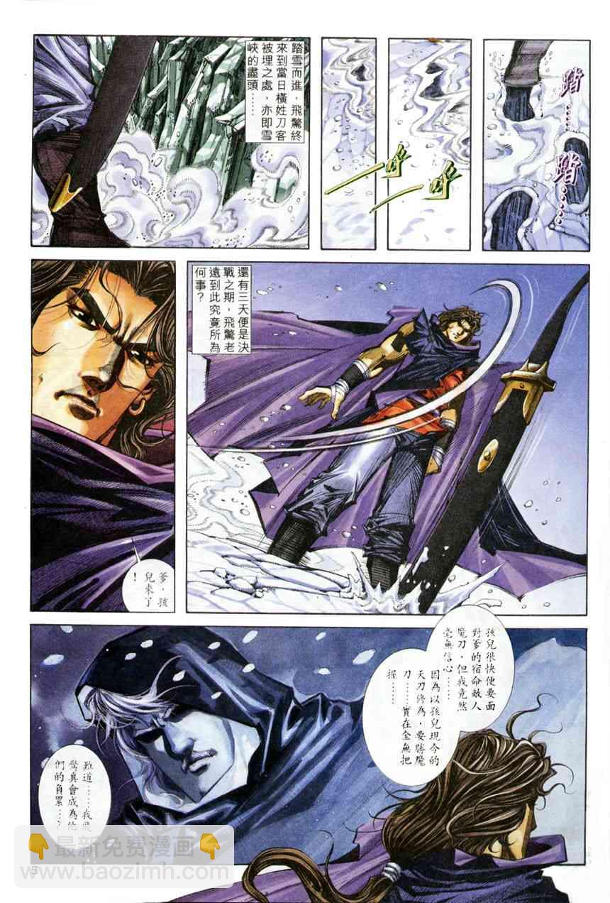 🍵霸刀 第209回 第4页