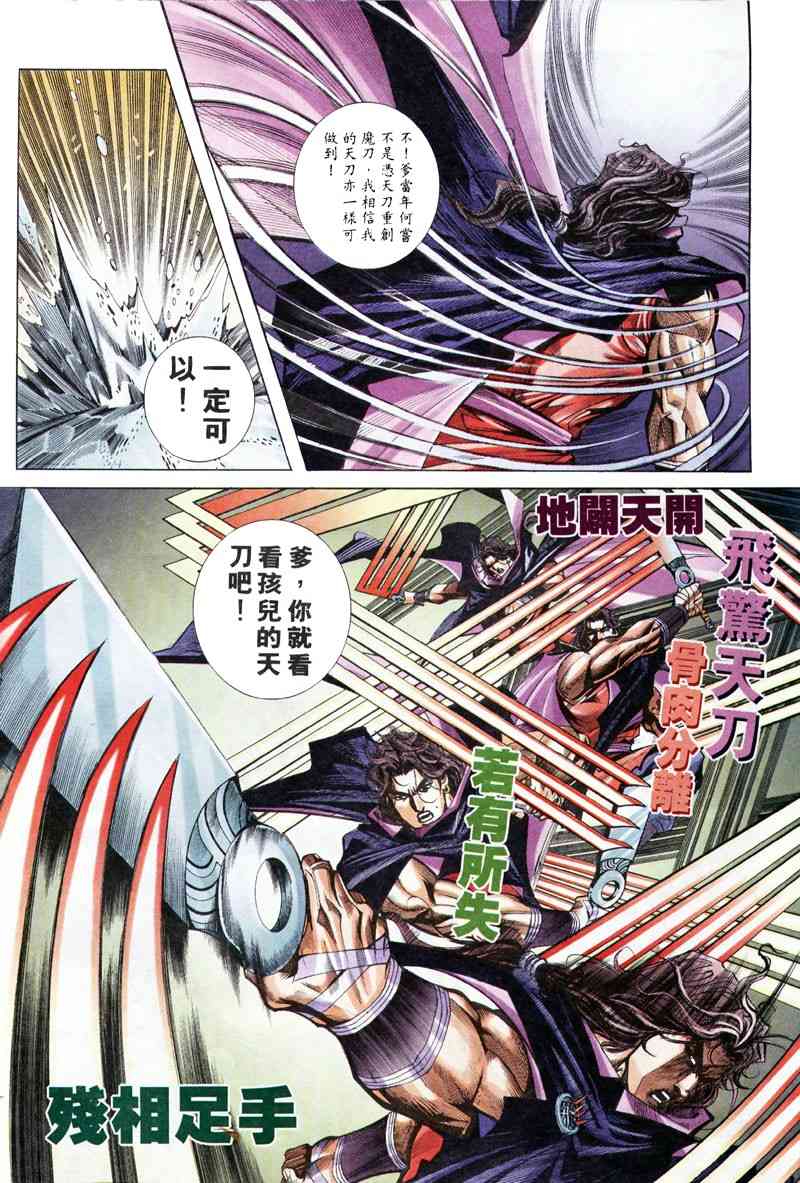 🍵霸刀 第209回 第5页