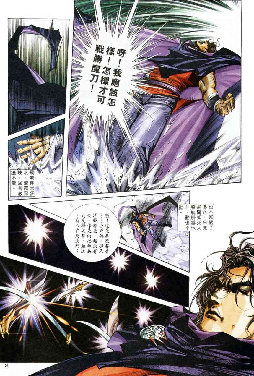 🍵霸刀 第209回 第7页
