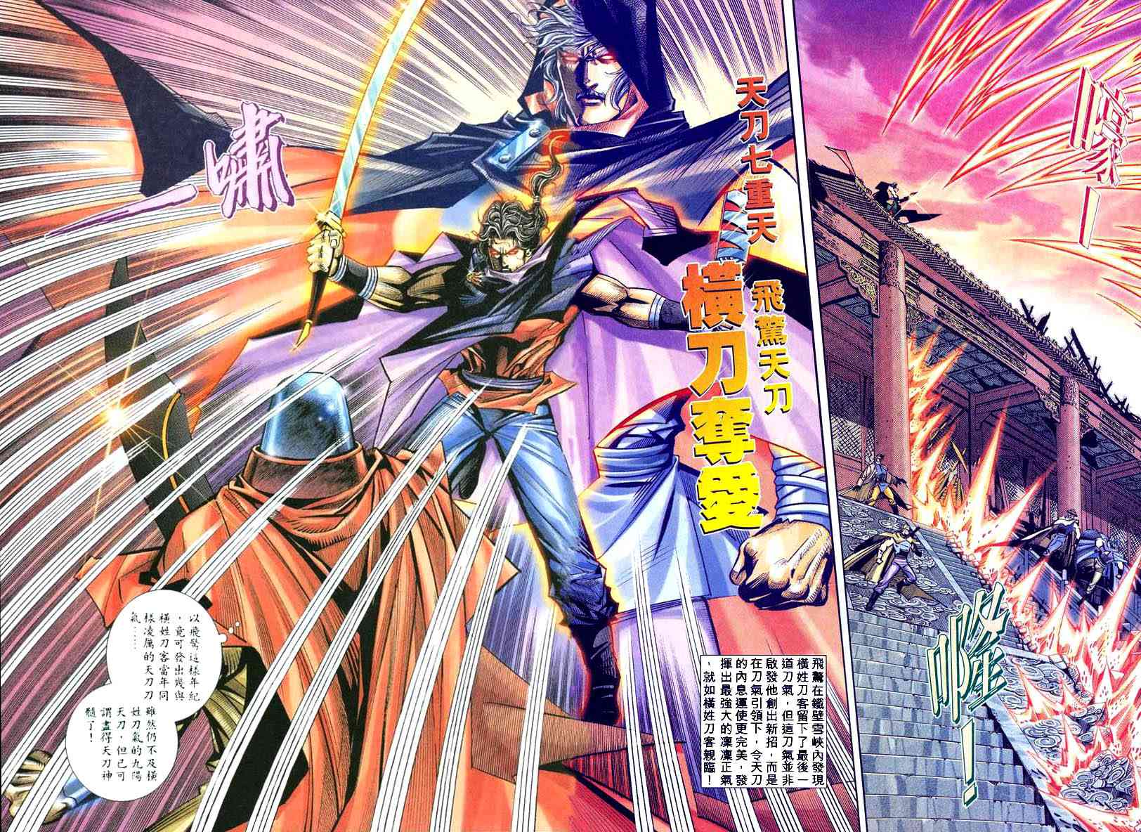 🍵霸刀 第211回 第17页