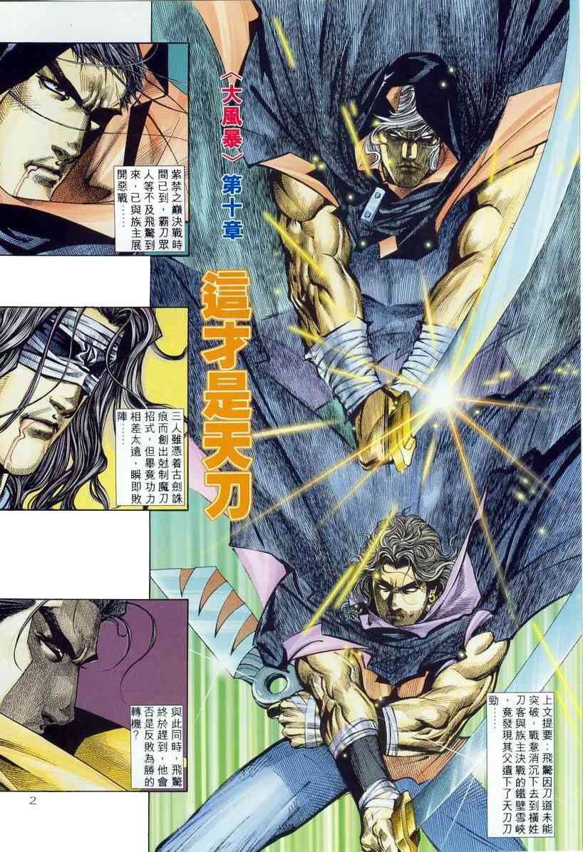 🍵霸刀 第211回 第2页