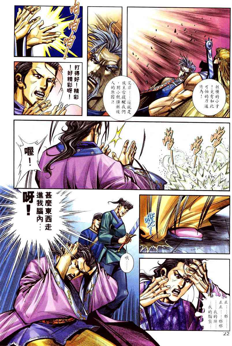 🍵霸刀 第211回 第20页