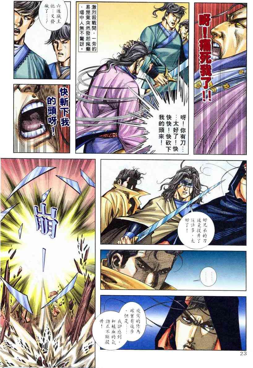 🍵霸刀 第211回 第21页