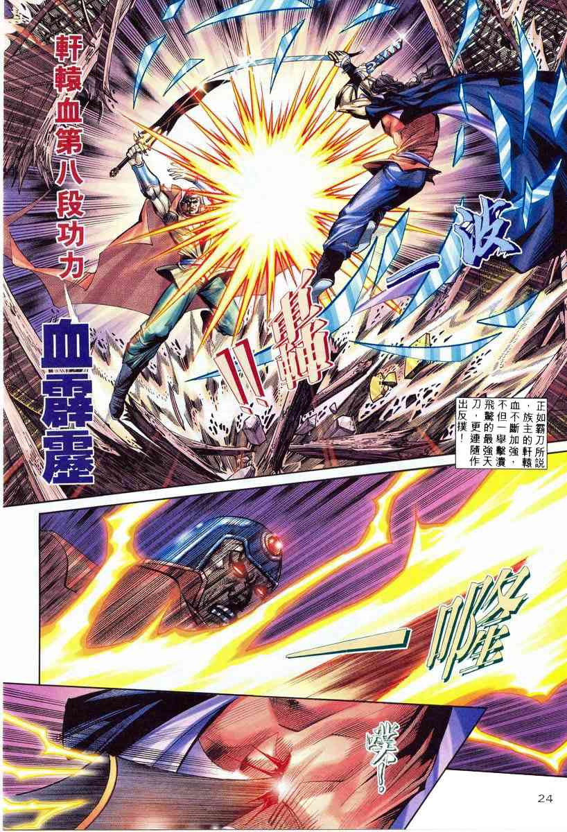 🍵霸刀 第211回 第22页
