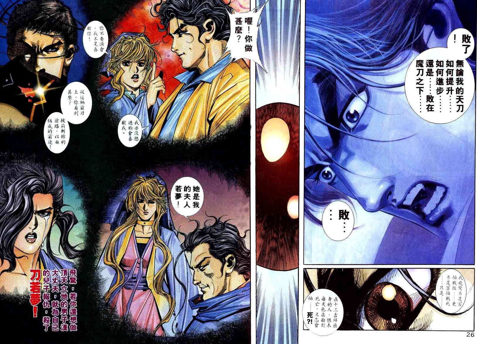 🍵霸刀 第211回 第24页