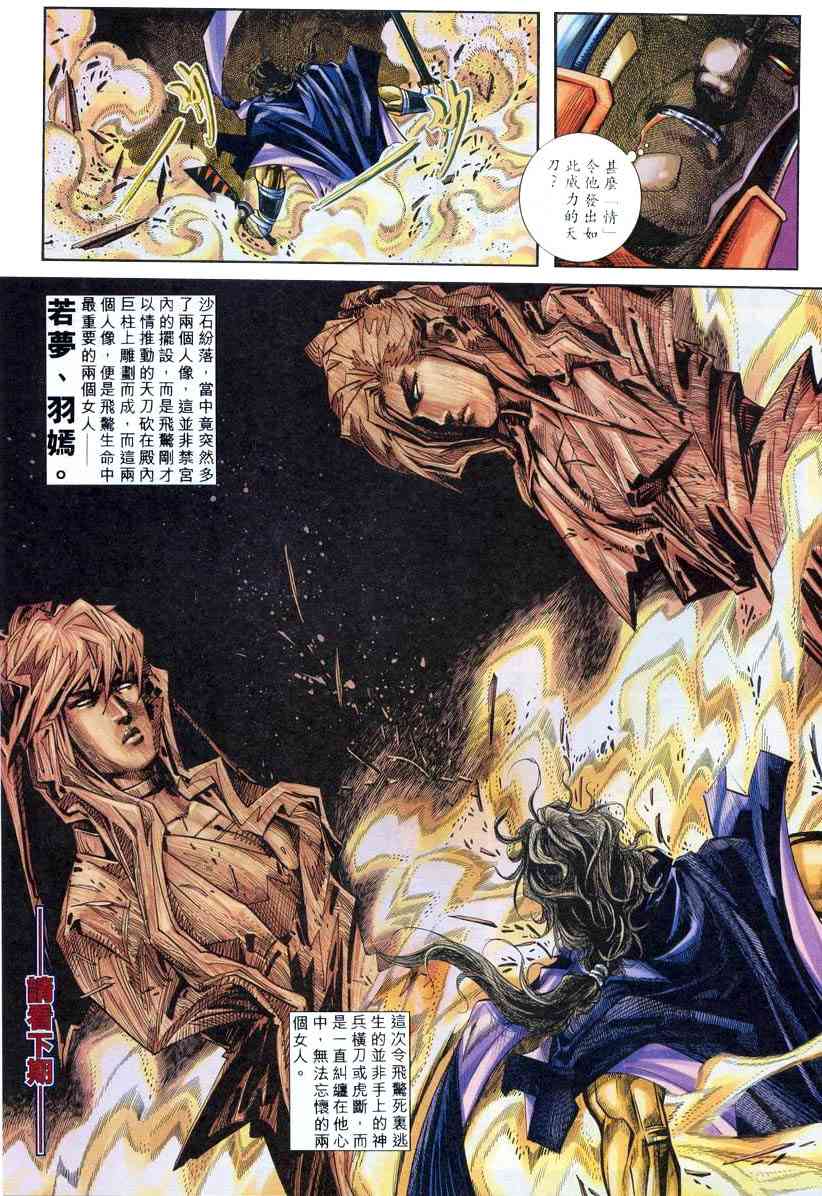 🍵霸刀 第211回 第28页