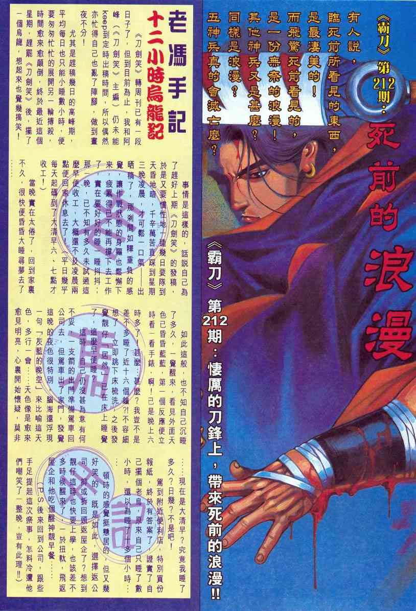 🍵霸刀 第211回 第29页